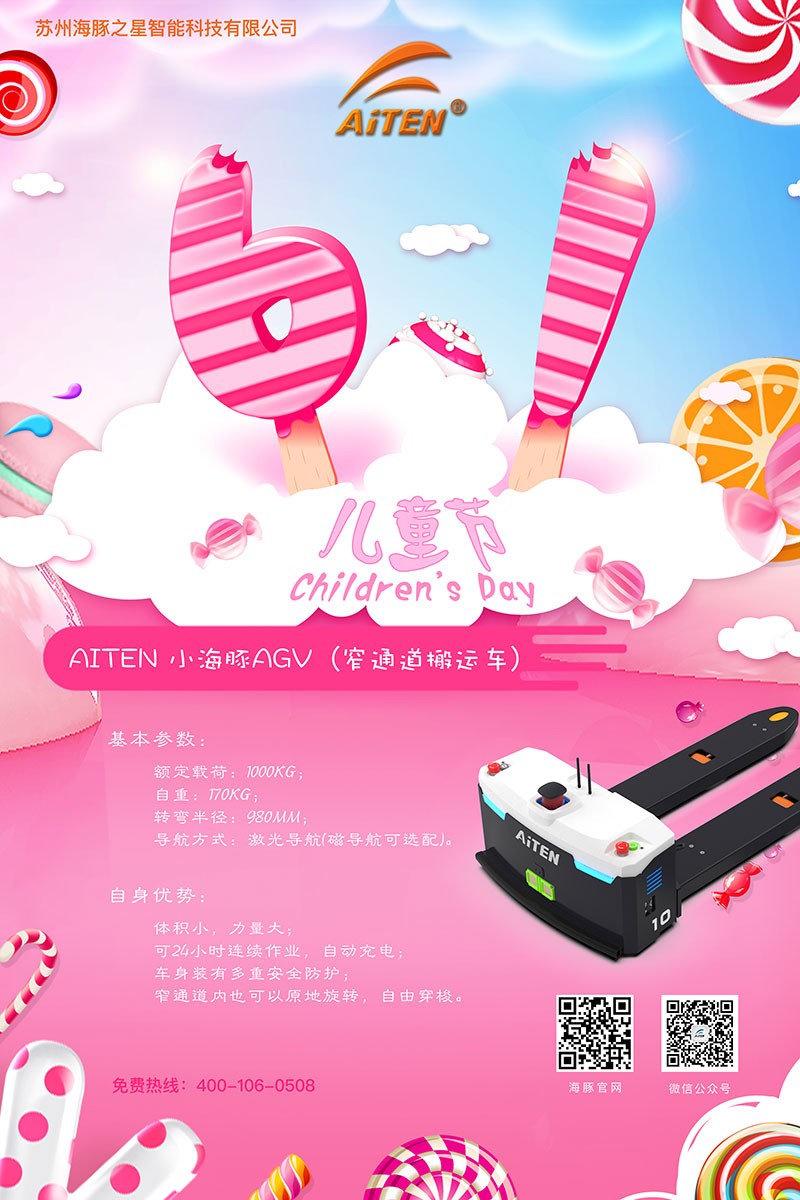 jiuyou.comAGV机器人给您送六一礼物啦！